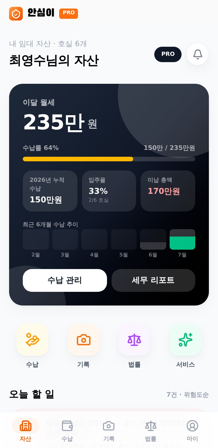 안심이 앱 — 자산 대시보드