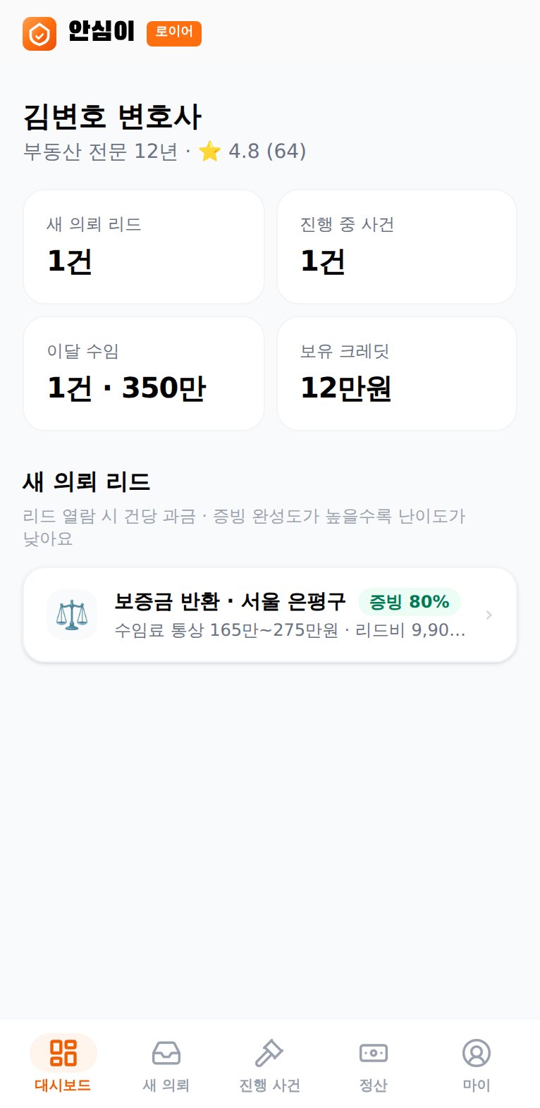 안심이 앱 — 사건 대시보드